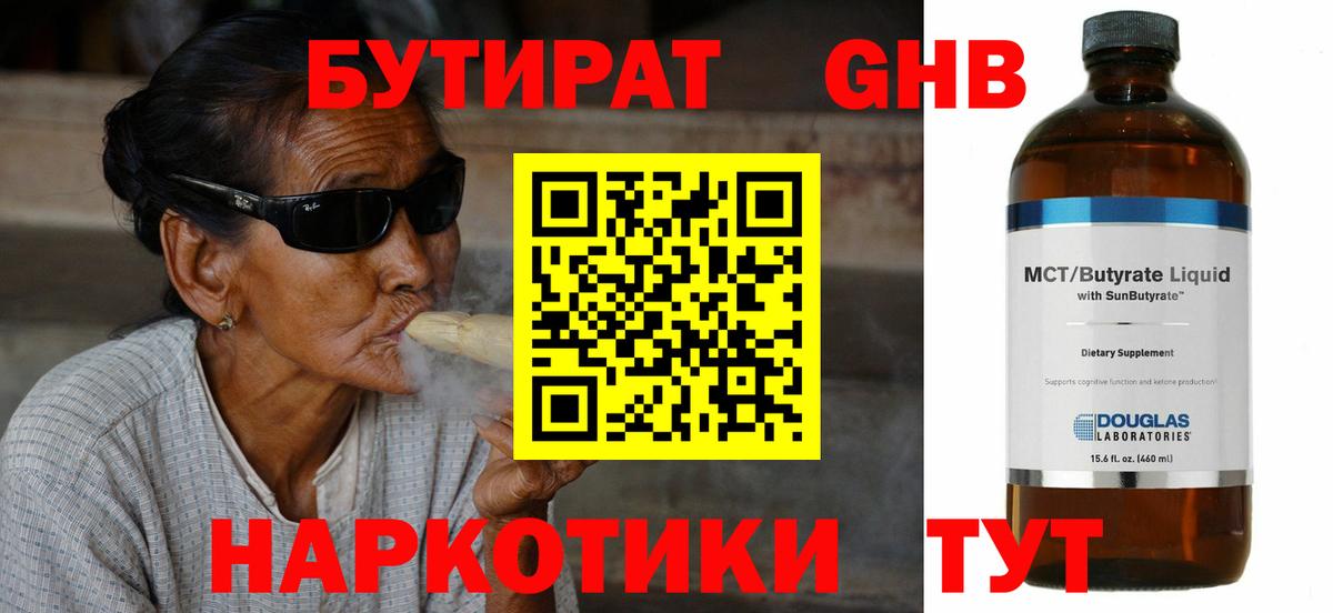 Бутират BDO 33%  Вход с VPN  Ачинск 