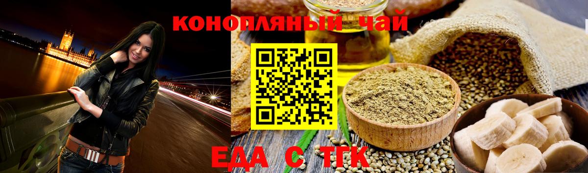 Ачинск  Еда ТГК марихуана  Вход с VPN 