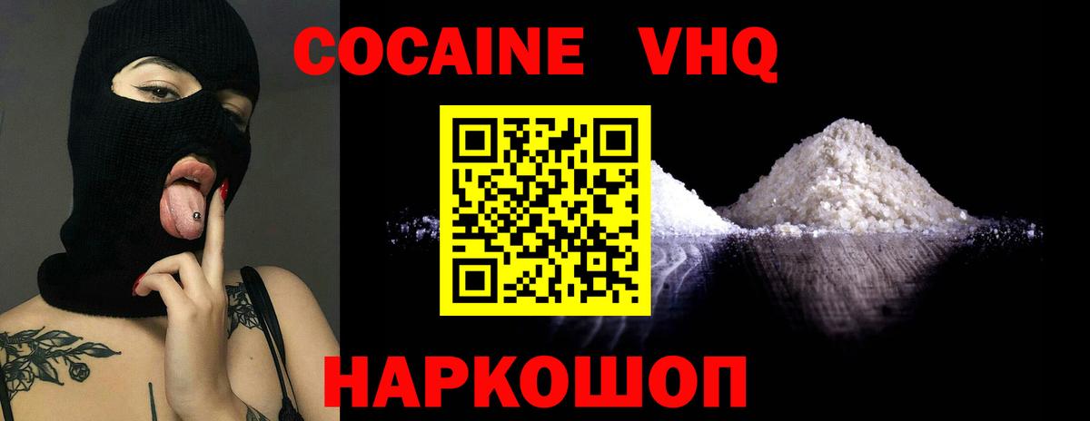 Кокаин 97% Ачинск