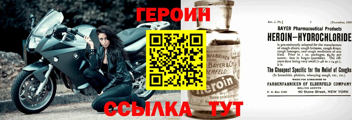 Героин VHQ Ачинск