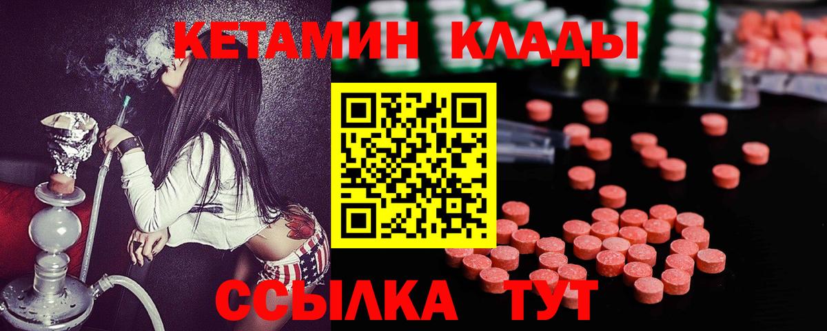 Ачинск  Кетамин VHQ  КЕТАМИН VHQ  Вход с VPN 