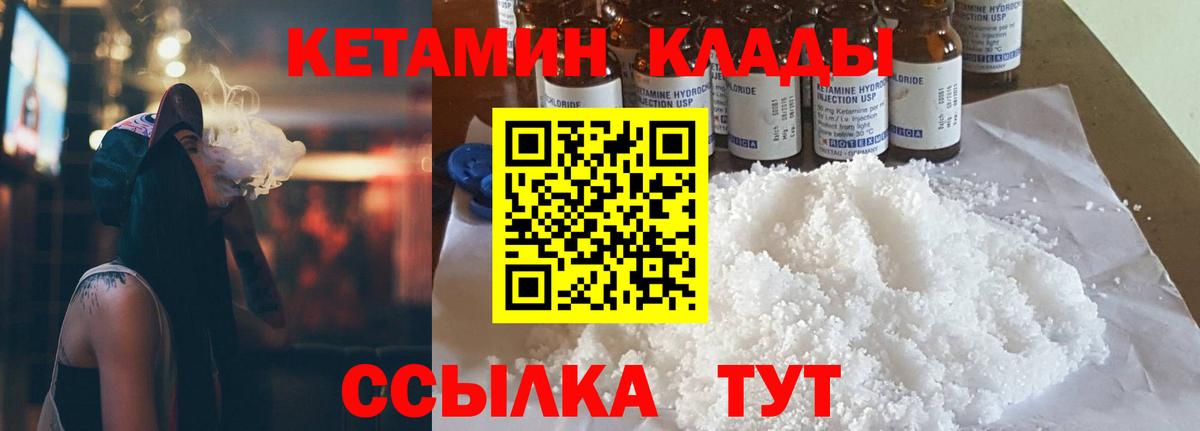 Кетамин VHQ Ачинск