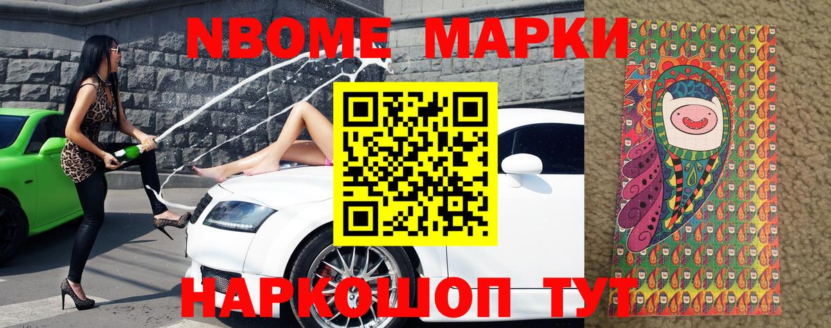 Марки NBOMe 1500мкг  Вход с VPN  Ачинск 